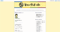 Desktop Screenshot of blog.yurugi-iyashi.com