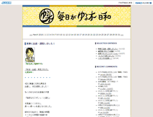 Tablet Screenshot of blog.yurugi-iyashi.com